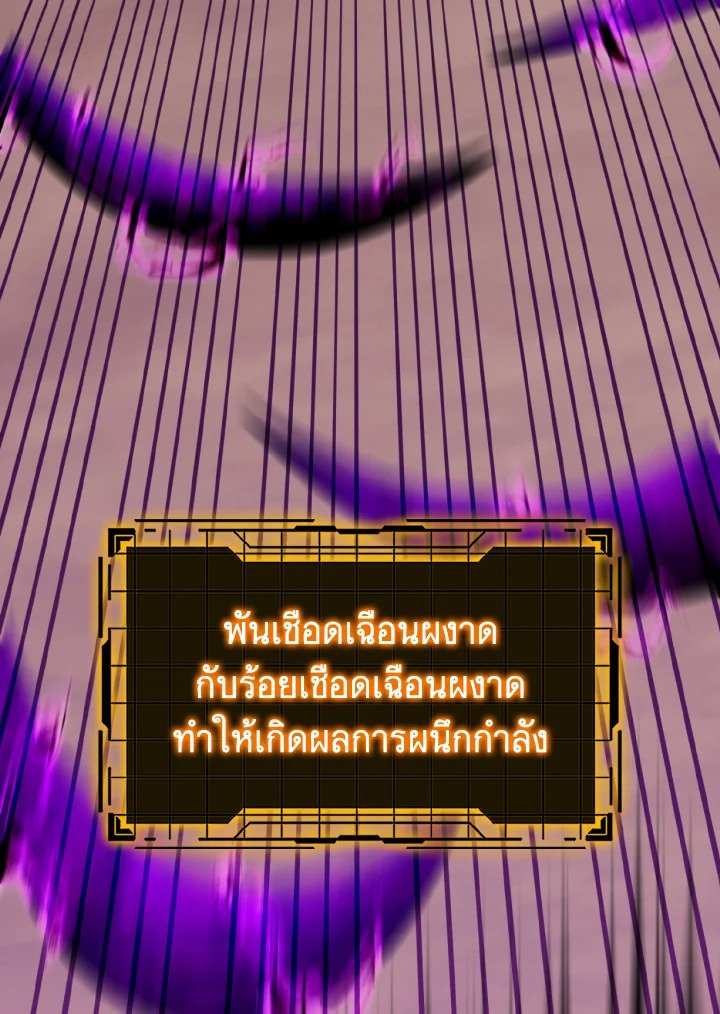 Max Level Player ตอนที่ 67 แปลไทย