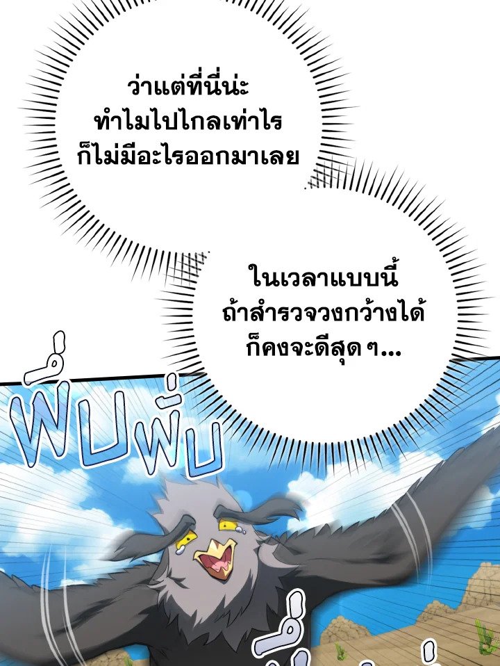 Max Level Player ตอนที่ 67 แปลไทย