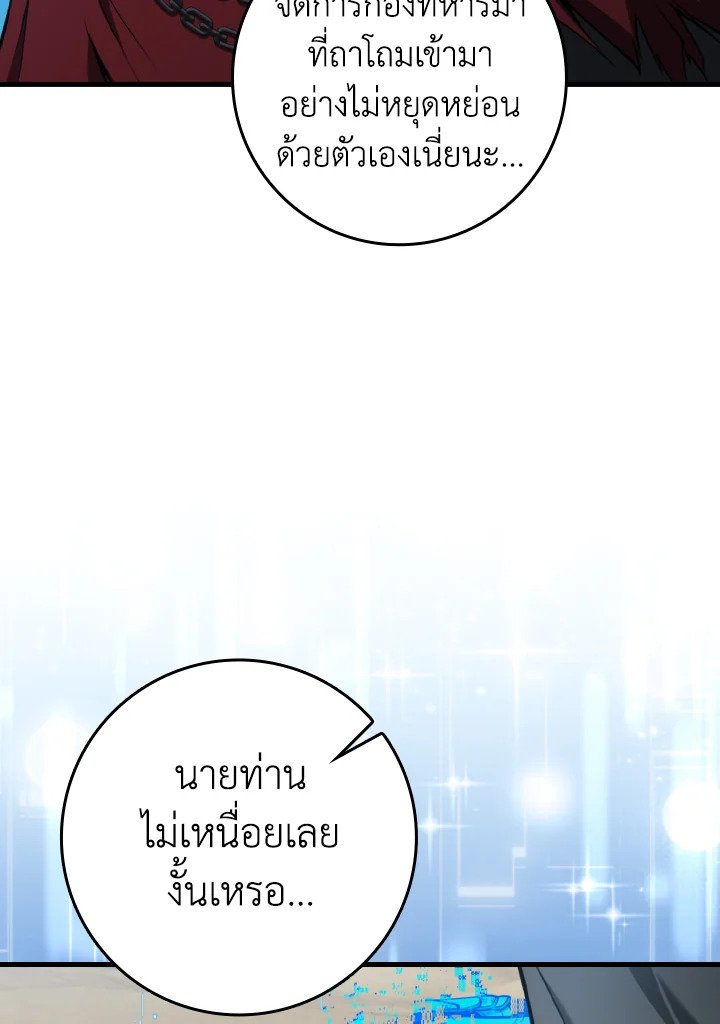 Max Level Player ตอนที่ 67 แปลไทย