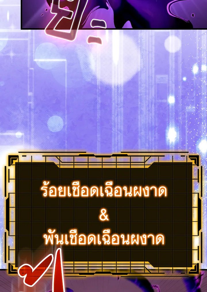 Max Level Player ตอนที่ 67 แปลไทย