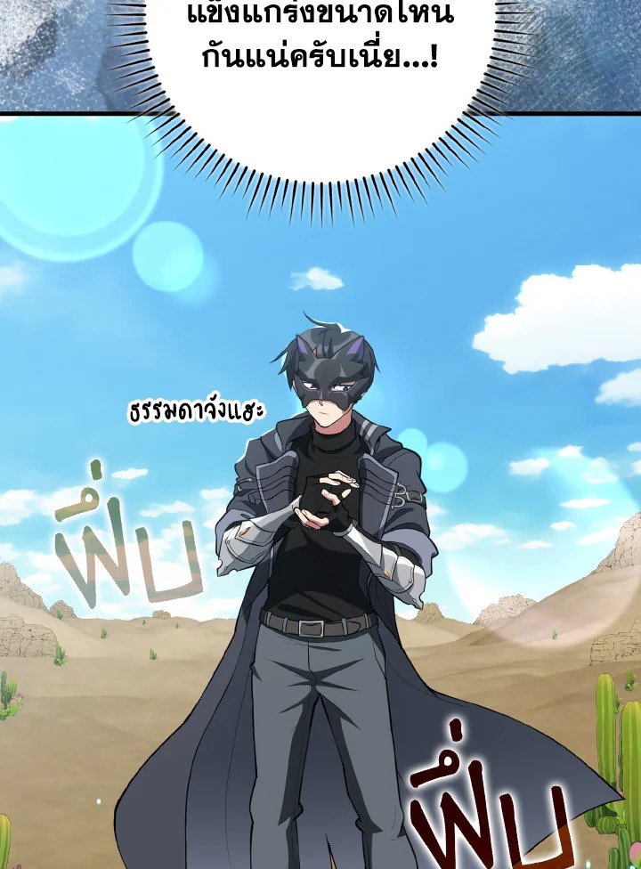 Max Level Player ตอนที่ 67 แปลไทย