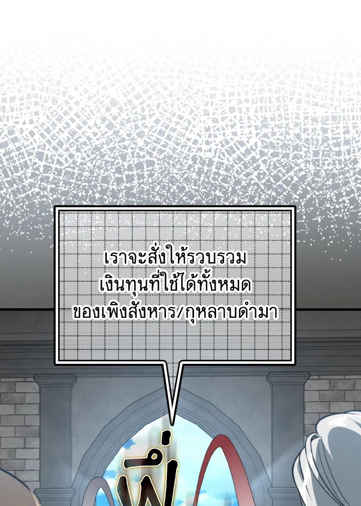 Max Level Player ตอนที่ 67 แปลไทย