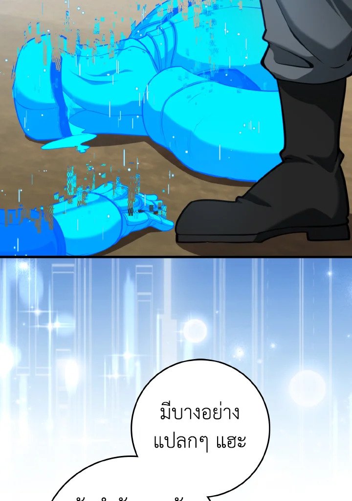 Max Level Player ตอนที่ 67 แปลไทย