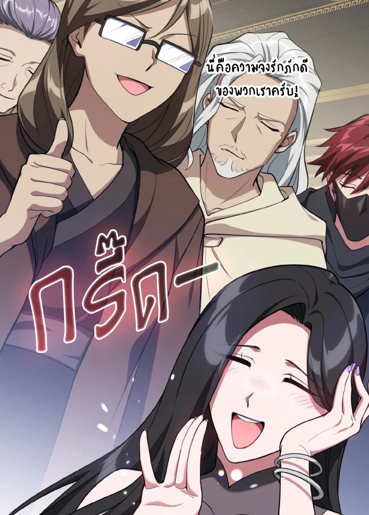 Max Level Player ตอนที่ 67 แปลไทย