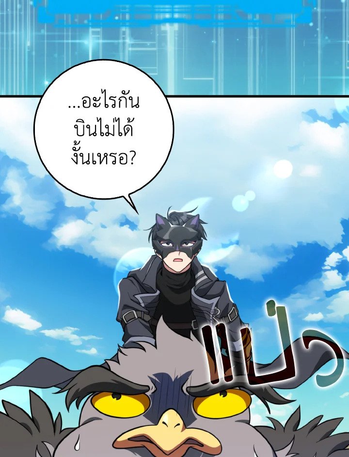 Max Level Player ตอนที่ 67 แปลไทย