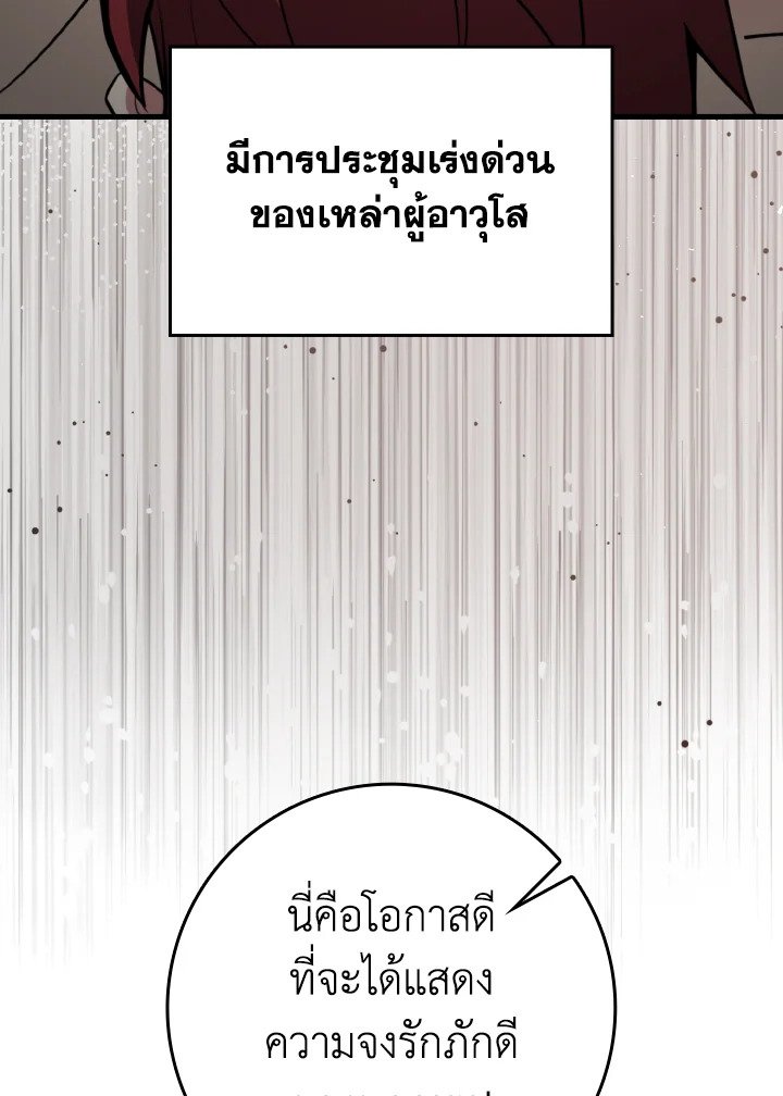 Max Level Player ตอนที่ 67 แปลไทย