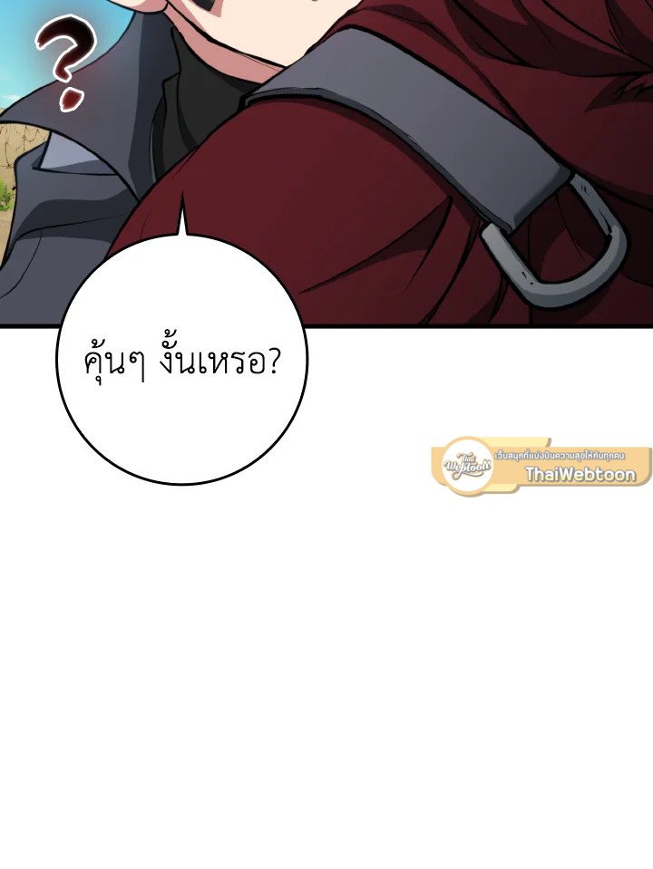 Max Level Player ตอนที่ 67 แปลไทย