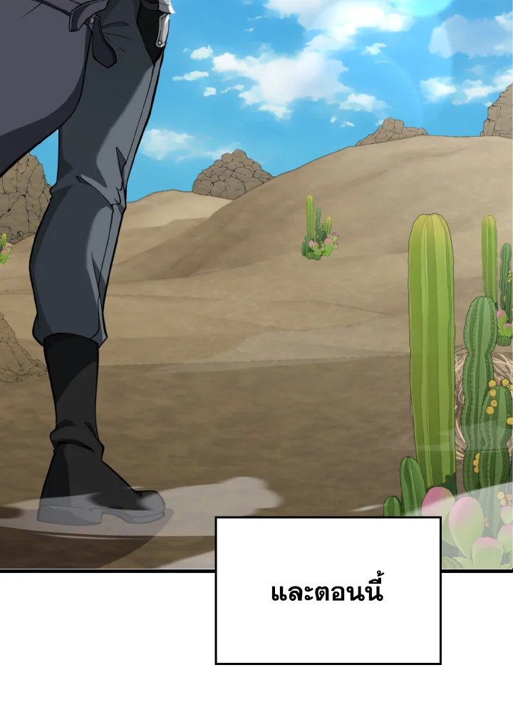 Max Level Player ตอนที่ 67 แปลไทย