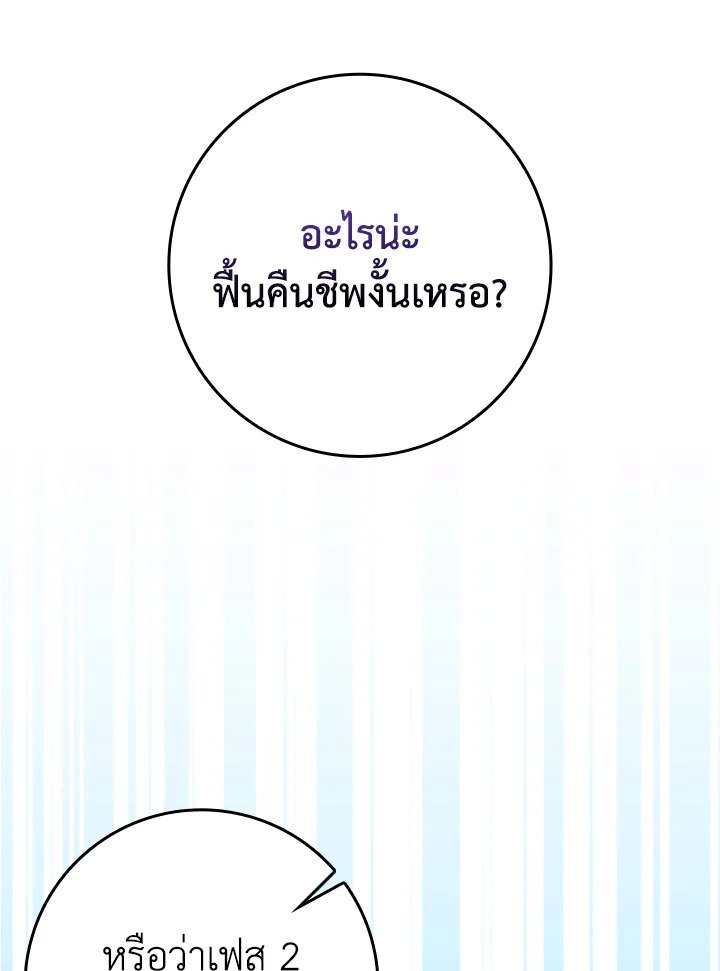 Max Level Player ตอนที่ 67 แปลไทย