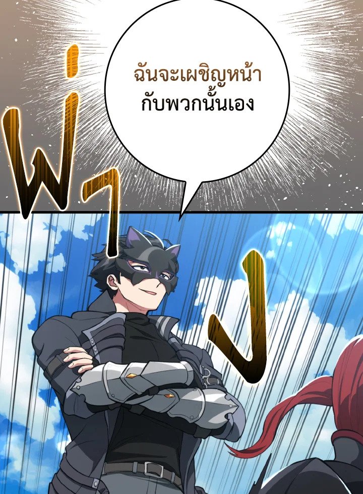 Max Level Player ตอนที่ 67 แปลไทย