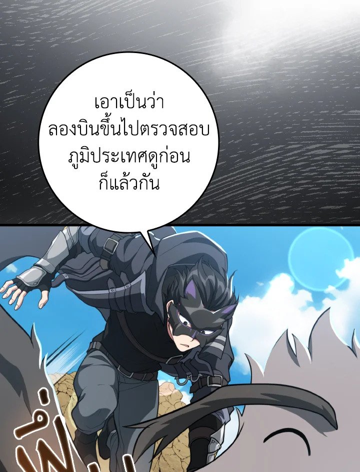 Max Level Player ตอนที่ 67 แปลไทย