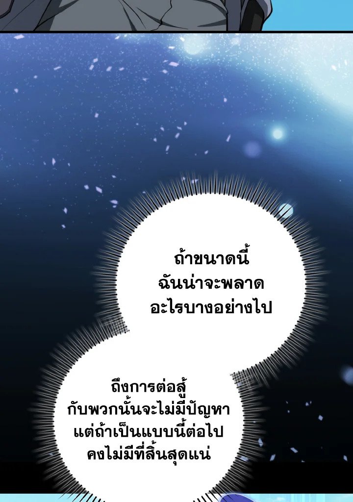 Max Level Player ตอนที่ 67 แปลไทย