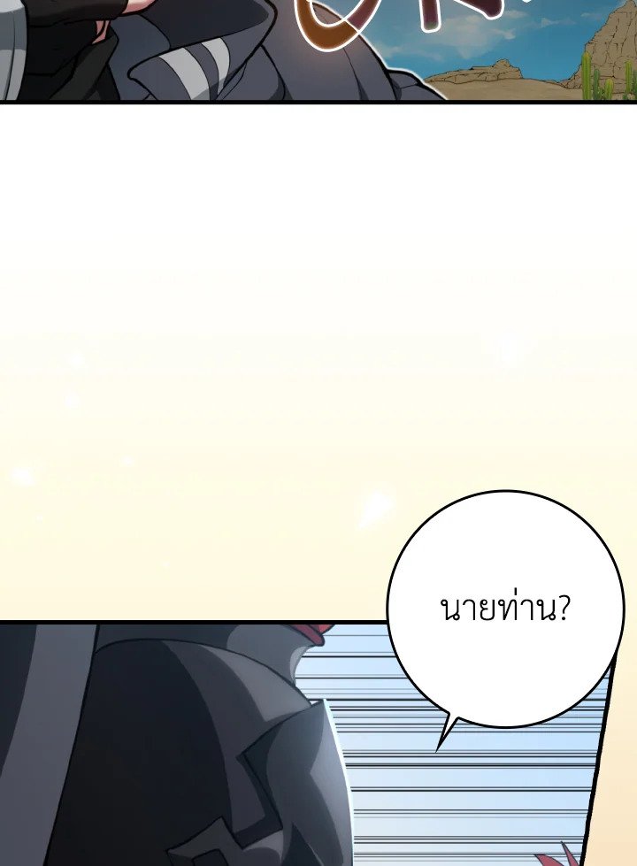 Max Level Player ตอนที่ 67 แปลไทย