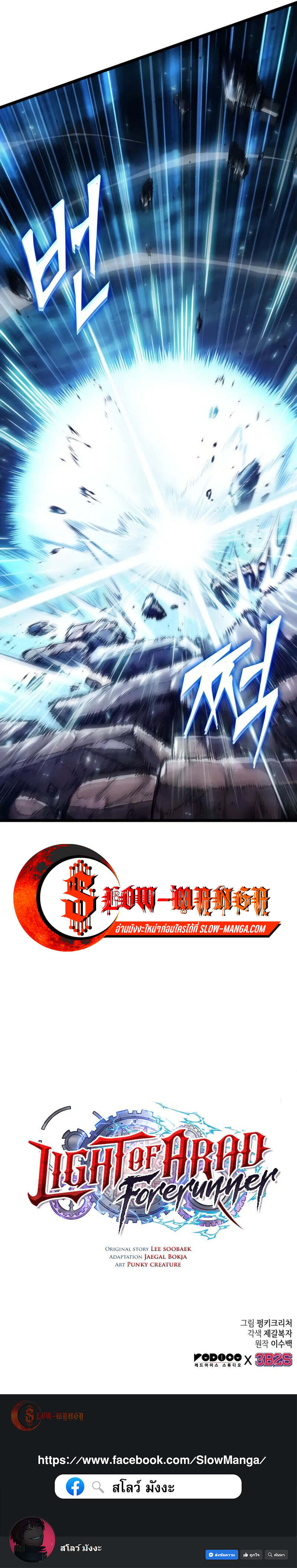 Light of Arad: Forerunner ก้าวแรกสู่แสงแห่งอาราด ตอนที่ 53 แปลไทย