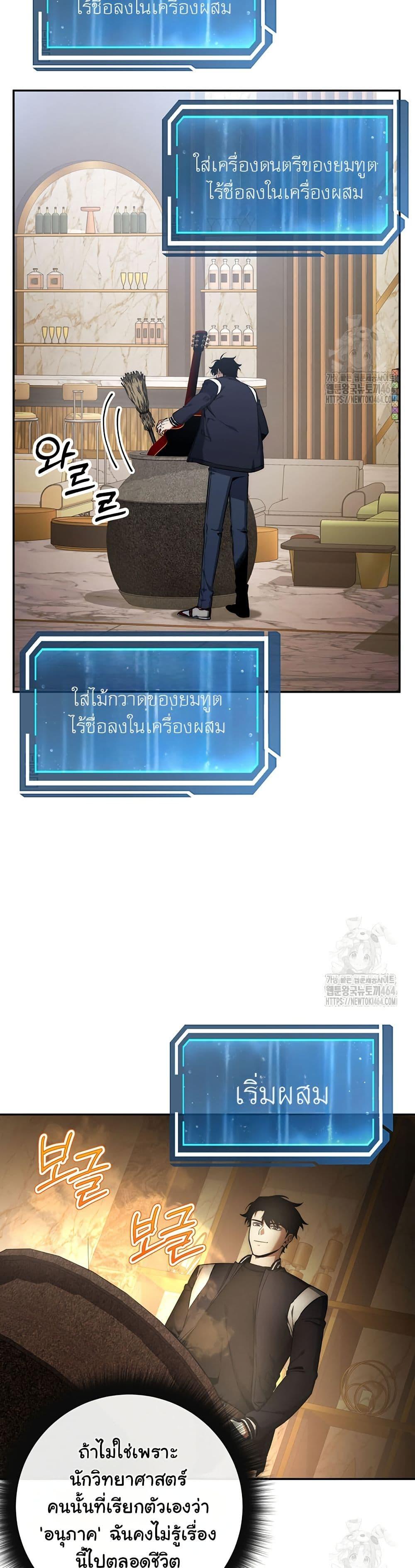 Return of the Sword God-Rank Civil Servant ตอนที่ 19 แปลไทย