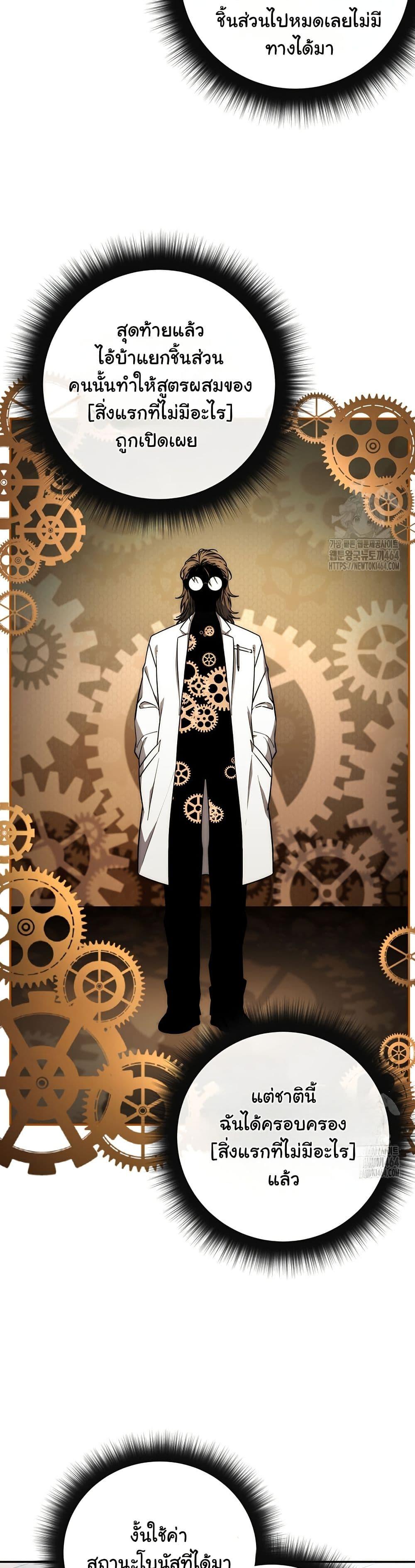 Return of the Sword God-Rank Civil Servant ตอนที่ 19 แปลไทย