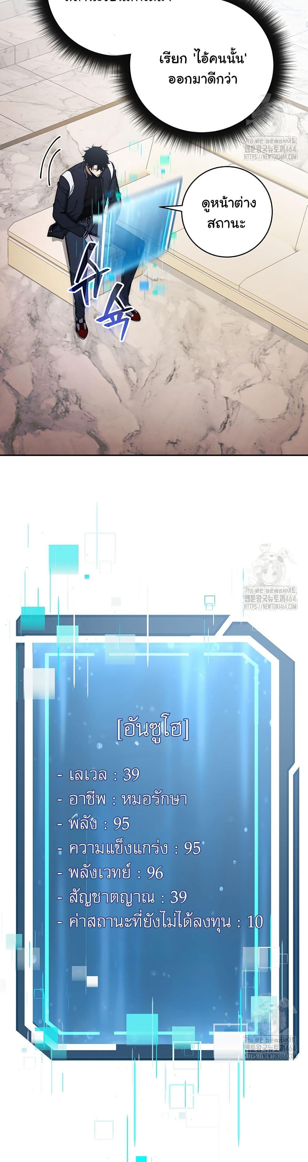 Return of the Sword God-Rank Civil Servant ตอนที่ 19 แปลไทย