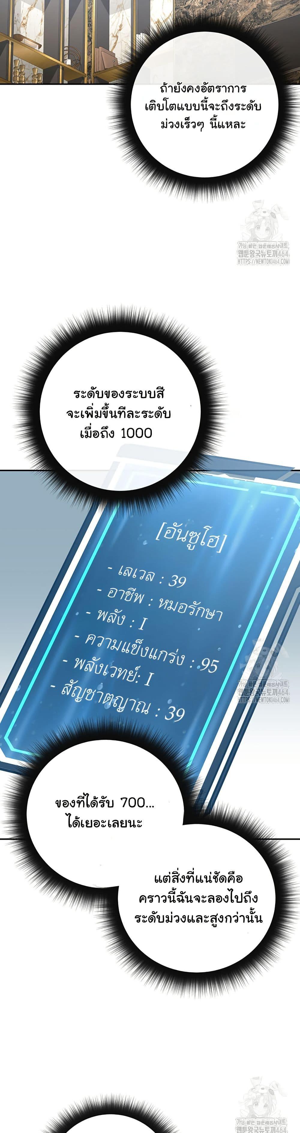 Return of the Sword God-Rank Civil Servant ตอนที่ 19 แปลไทย