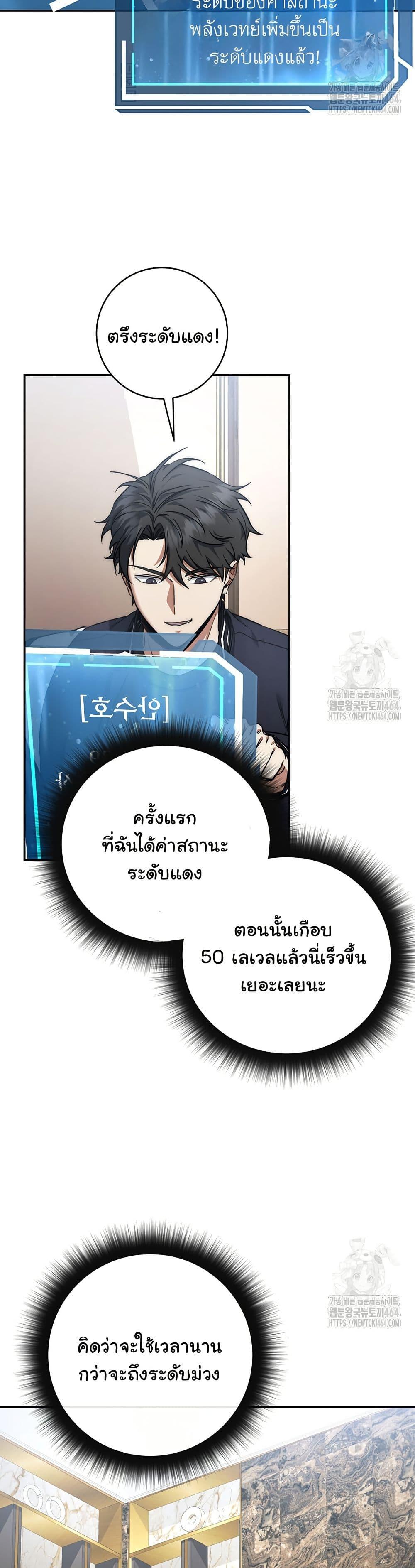 Return of the Sword God-Rank Civil Servant ตอนที่ 19 แปลไทย