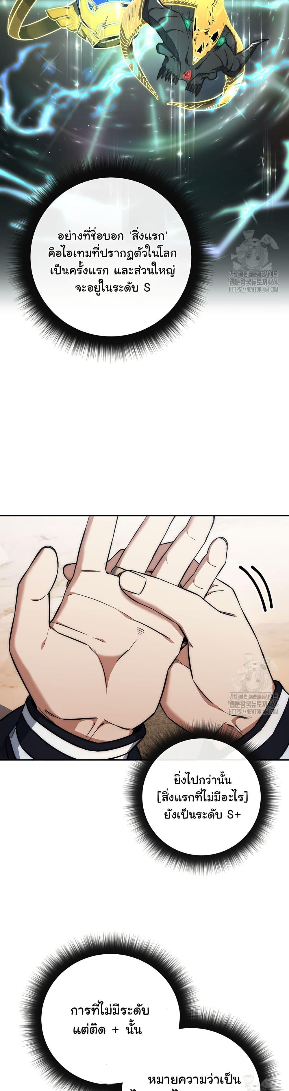 Return of the Sword God-Rank Civil Servant ตอนที่ 19 แปลไทย