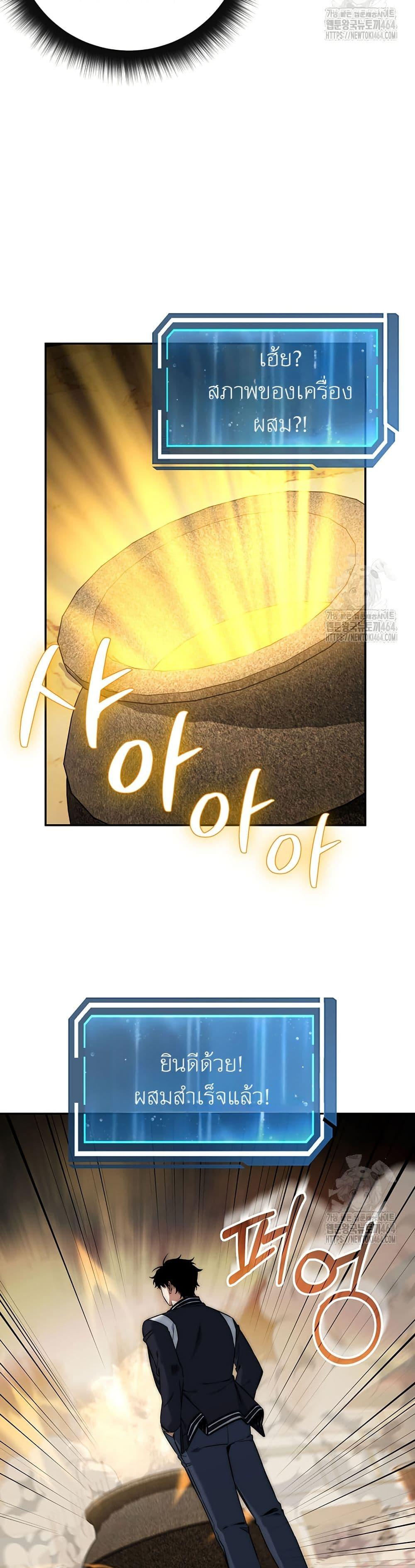 Return of the Sword God-Rank Civil Servant ตอนที่ 19 แปลไทย