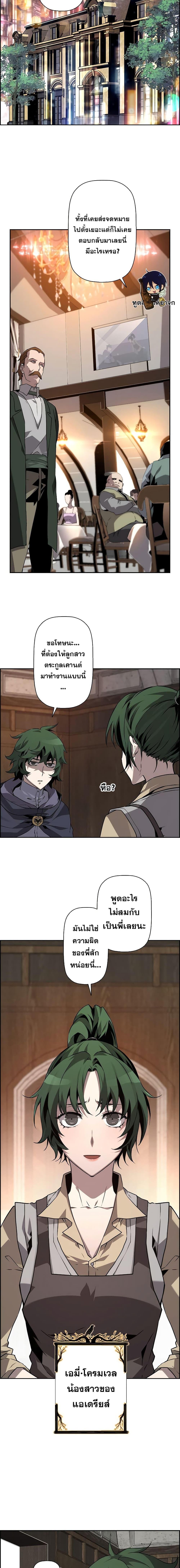 Necromancer’s Evolutionary Traits ตอนที่ 6 แปลไทย