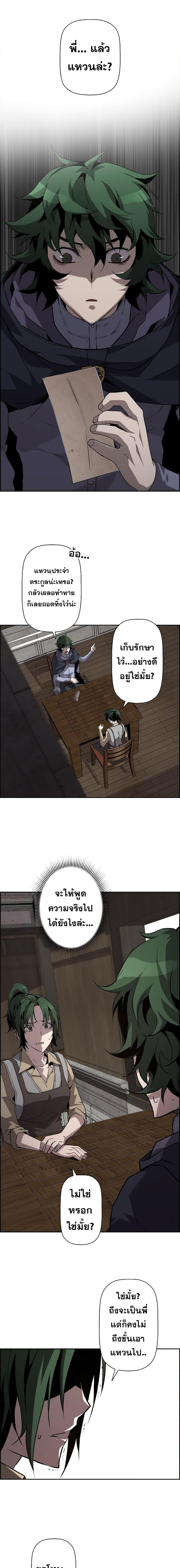 Necromancer’s Evolutionary Traits ตอนที่ 6 แปลไทย