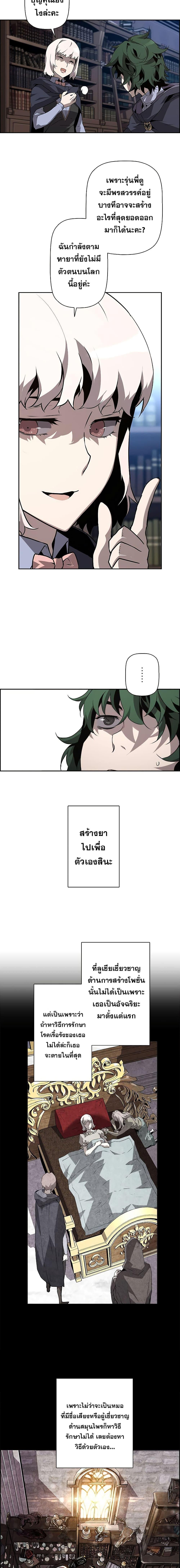 Necromancer’s Evolutionary Traits ตอนที่ 6 แปลไทย