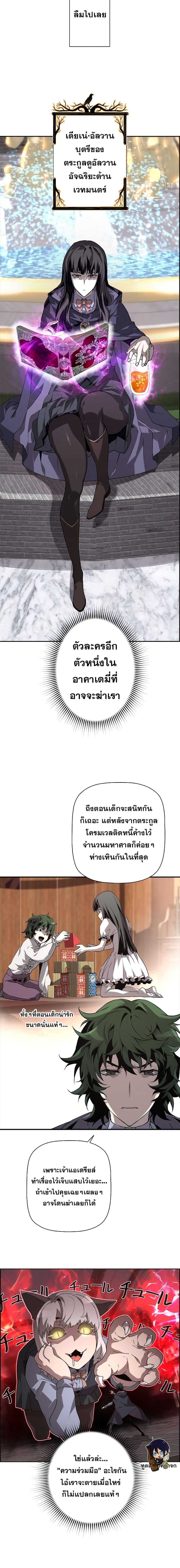 Necromancer’s Evolutionary Traits ตอนที่ 6 แปลไทย