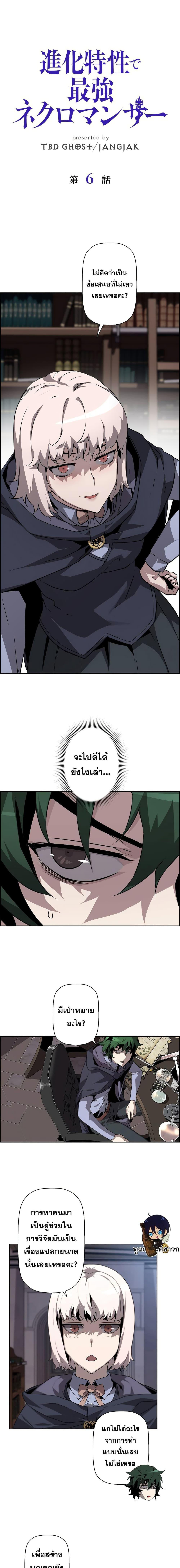 Necromancer’s Evolutionary Traits ตอนที่ 6 แปลไทย