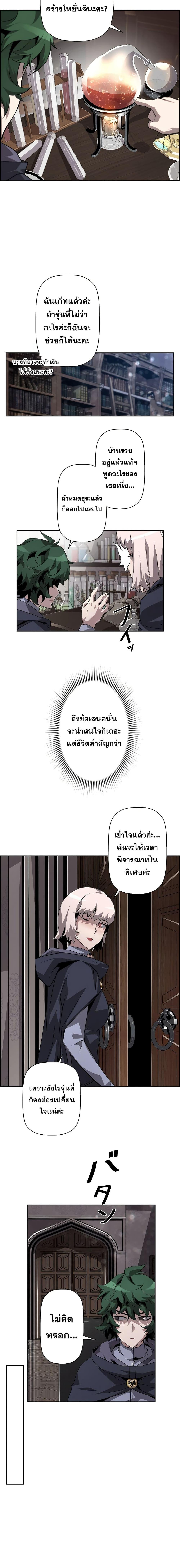 Necromancer’s Evolutionary Traits ตอนที่ 6 แปลไทย