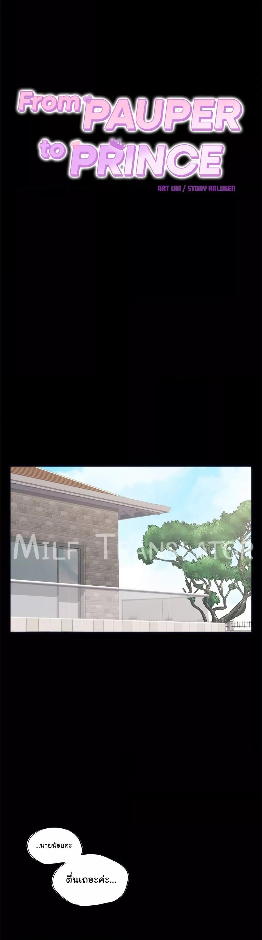 From Pauper to Prince - ตอนที่ 2