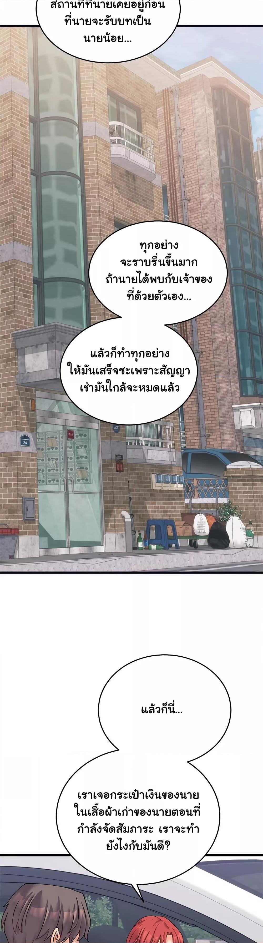 From Pauper to Prince - ตอนที่ 2