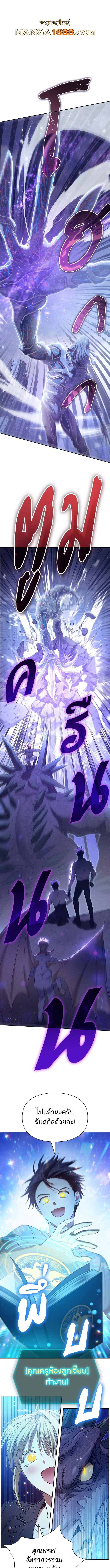 My S-Class Hunters (The S-Classes That I Raised) ตอนที่ 147 แปลไทย