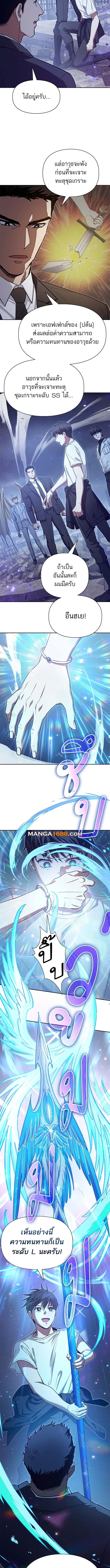 My S-Class Hunters (The S-Classes That I Raised) ตอนที่ 147 แปลไทย