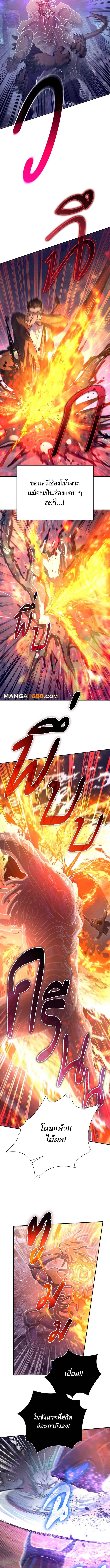 My S-Class Hunters (The S-Classes That I Raised) ตอนที่ 147 แปลไทย