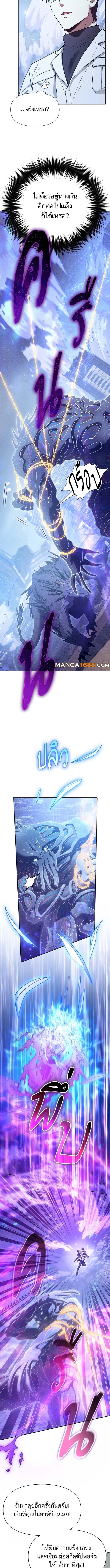 My S-Class Hunters (The S-Classes That I Raised) ตอนที่ 147 แปลไทย