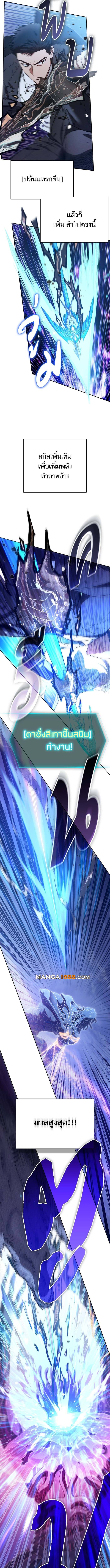 My S-Class Hunters (The S-Classes That I Raised) ตอนที่ 147 แปลไทย