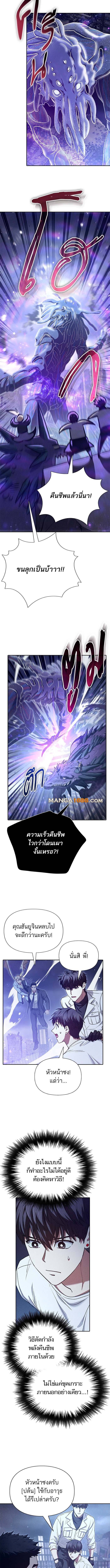 My S-Class Hunters (The S-Classes That I Raised) ตอนที่ 147 แปลไทย