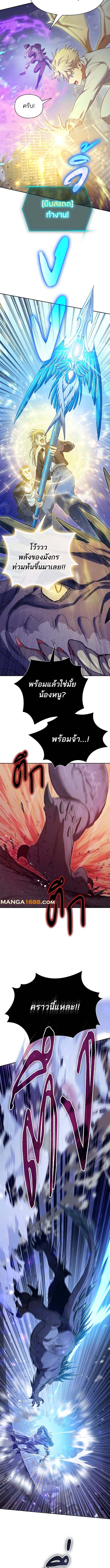 My S-Class Hunters (The S-Classes That I Raised) ตอนที่ 147 แปลไทย