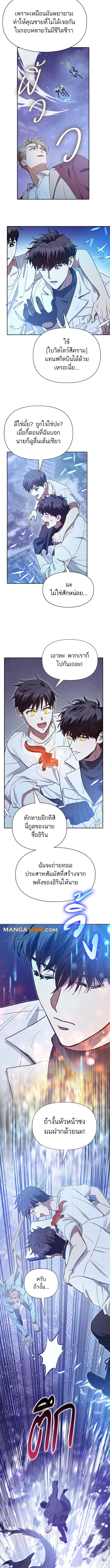 My S-Class Hunters (The S-Classes That I Raised) ตอนที่ 147 แปลไทย