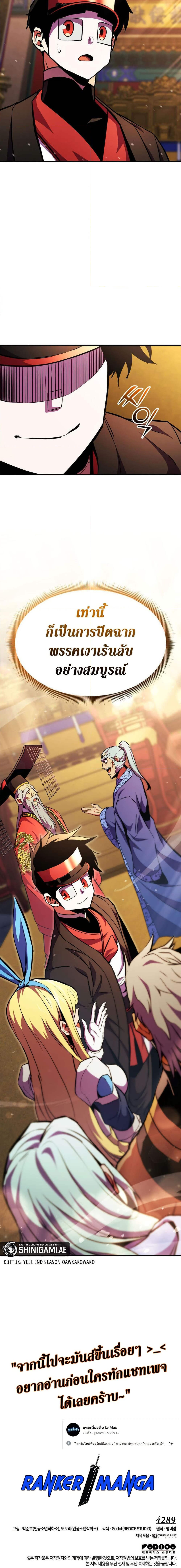 Ranker’s Return (Remake) ตอนที่ 166 แปลไทย