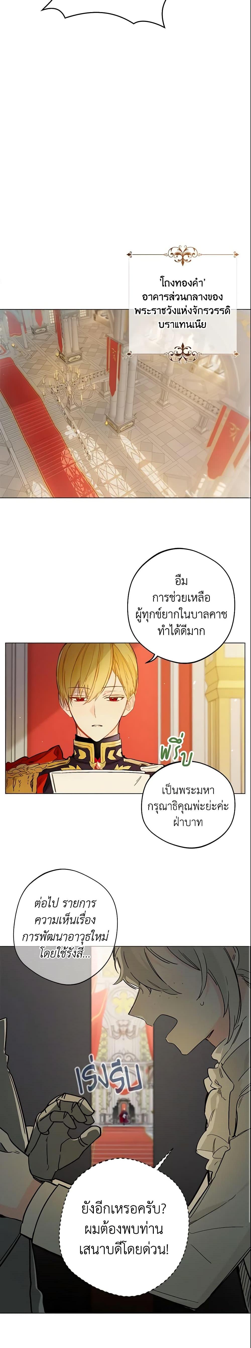 My Farm by the Palace ฟาร์มมาโรเนียข้างพระราชวัง ตอนที่ 4 แปลไทย
