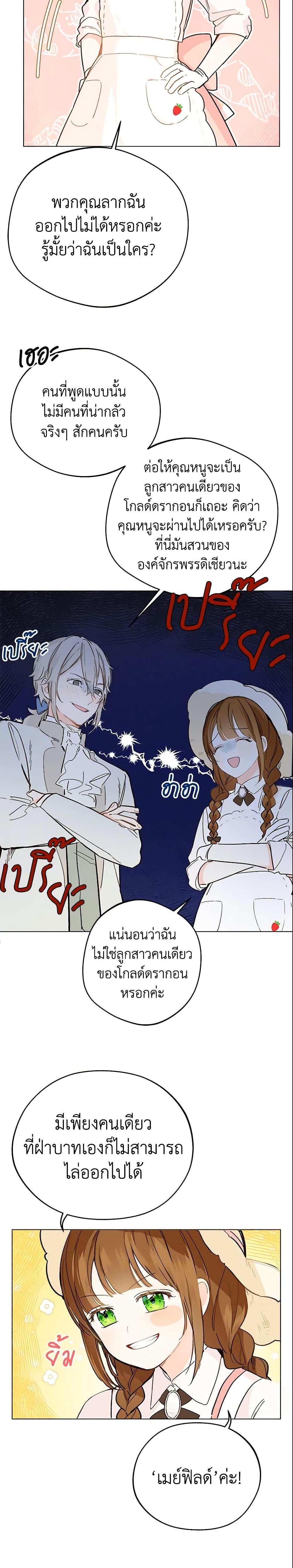 My Farm by the Palace ฟาร์มมาโรเนียข้างพระราชวัง ตอนที่ 4 แปลไทย