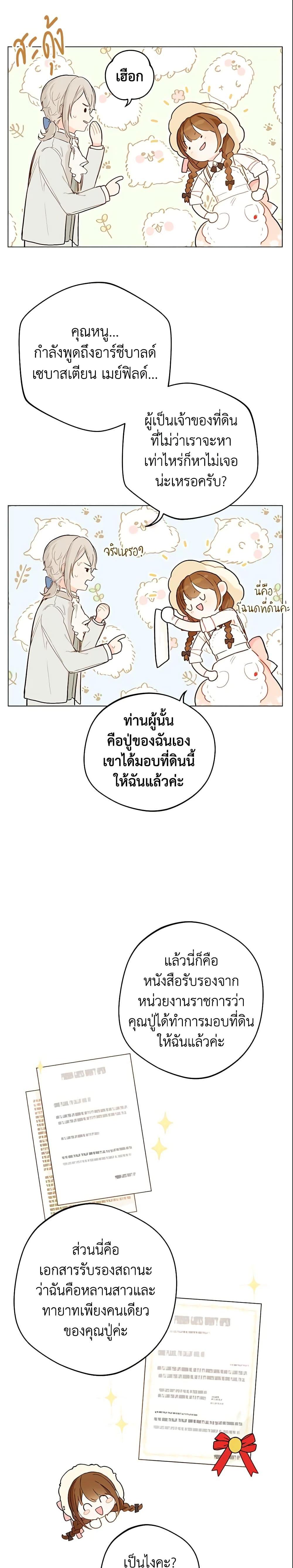 My Farm by the Palace ฟาร์มมาโรเนียข้างพระราชวัง ตอนที่ 4 แปลไทย