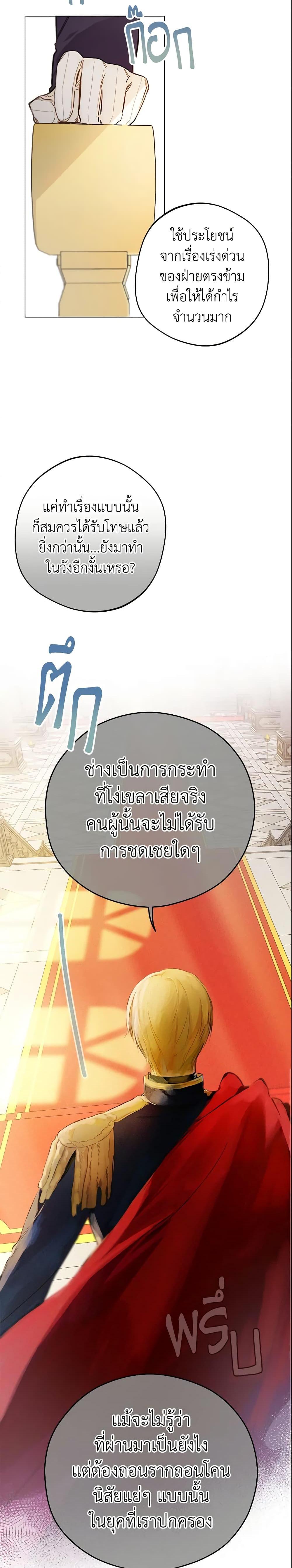 My Farm by the Palace ฟาร์มมาโรเนียข้างพระราชวัง ตอนที่ 4 แปลไทย