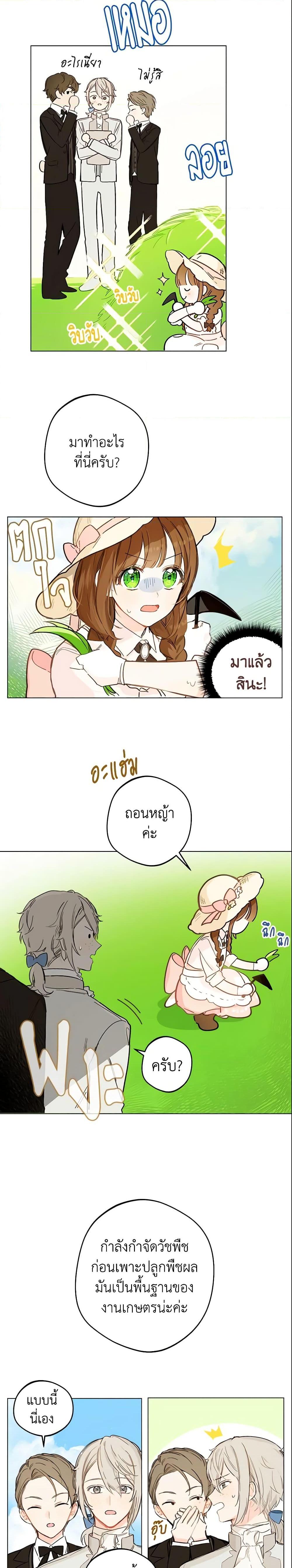 My Farm by the Palace ฟาร์มมาโรเนียข้างพระราชวัง ตอนที่ 4 แปลไทย