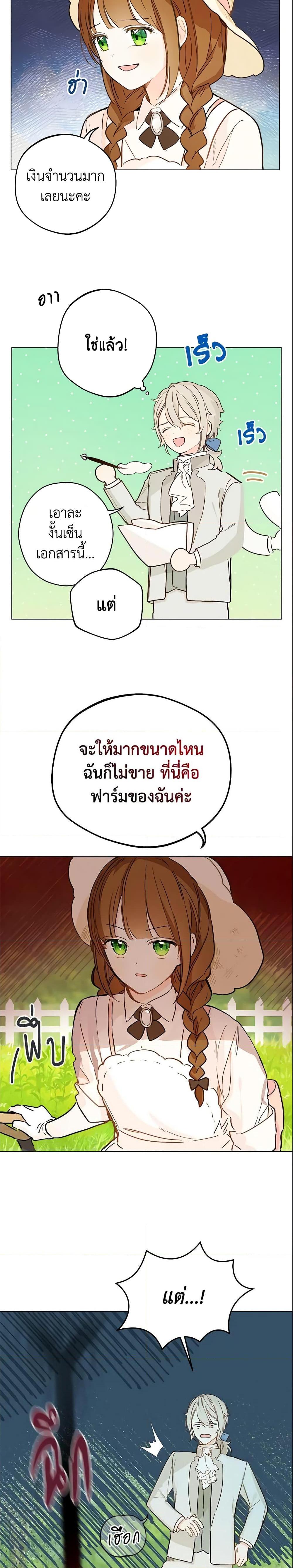 My Farm by the Palace ฟาร์มมาโรเนียข้างพระราชวัง ตอนที่ 4 แปลไทย