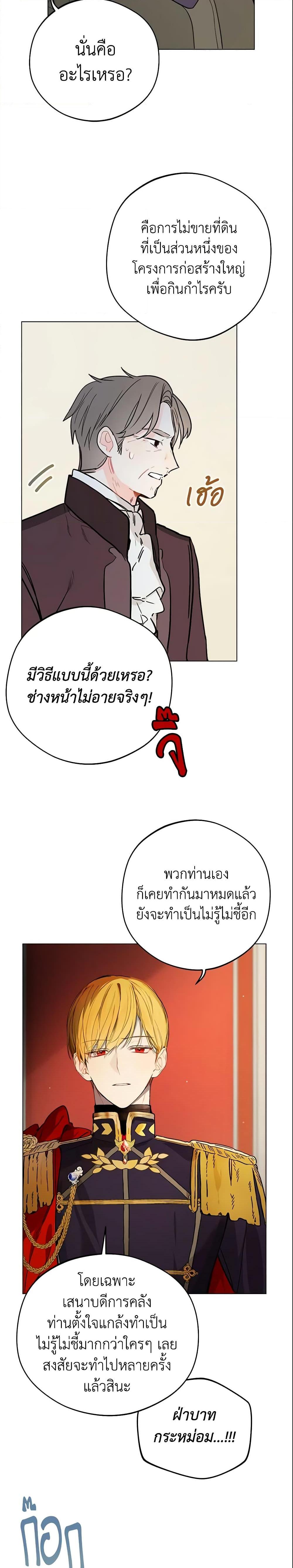 My Farm by the Palace ฟาร์มมาโรเนียข้างพระราชวัง ตอนที่ 4 แปลไทย