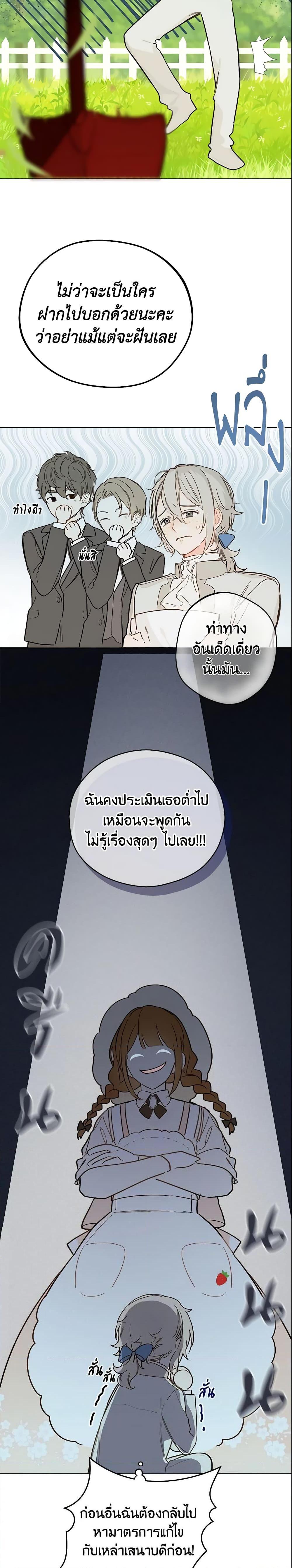 My Farm by the Palace ฟาร์มมาโรเนียข้างพระราชวัง ตอนที่ 4 แปลไทย